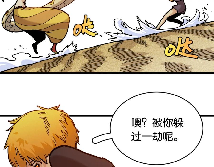《桃与末世之书》第151话 响尾的实力 第59页