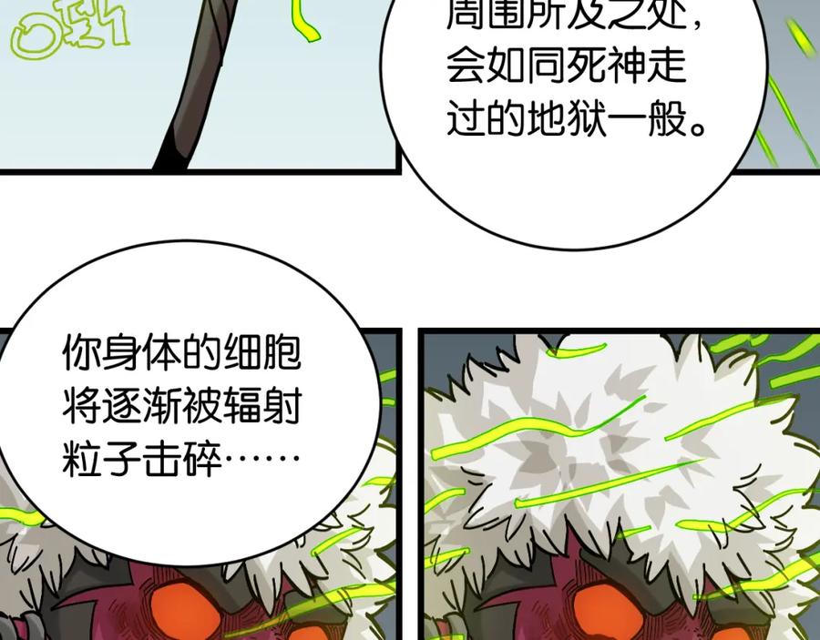《桃与末世之书》第152话 蜜糖VS无间 第67页