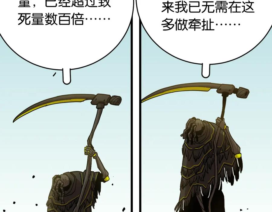 《桃与末世之书》第152话 蜜糖VS无间 第59页