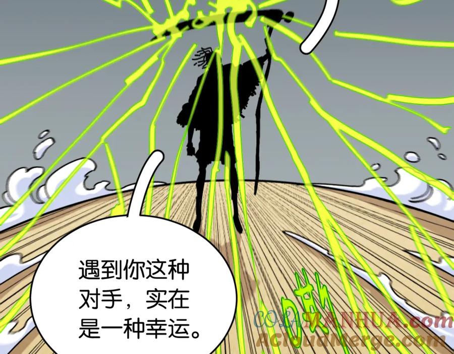 《桃与末世之书》第152话 蜜糖VS无间 第81页