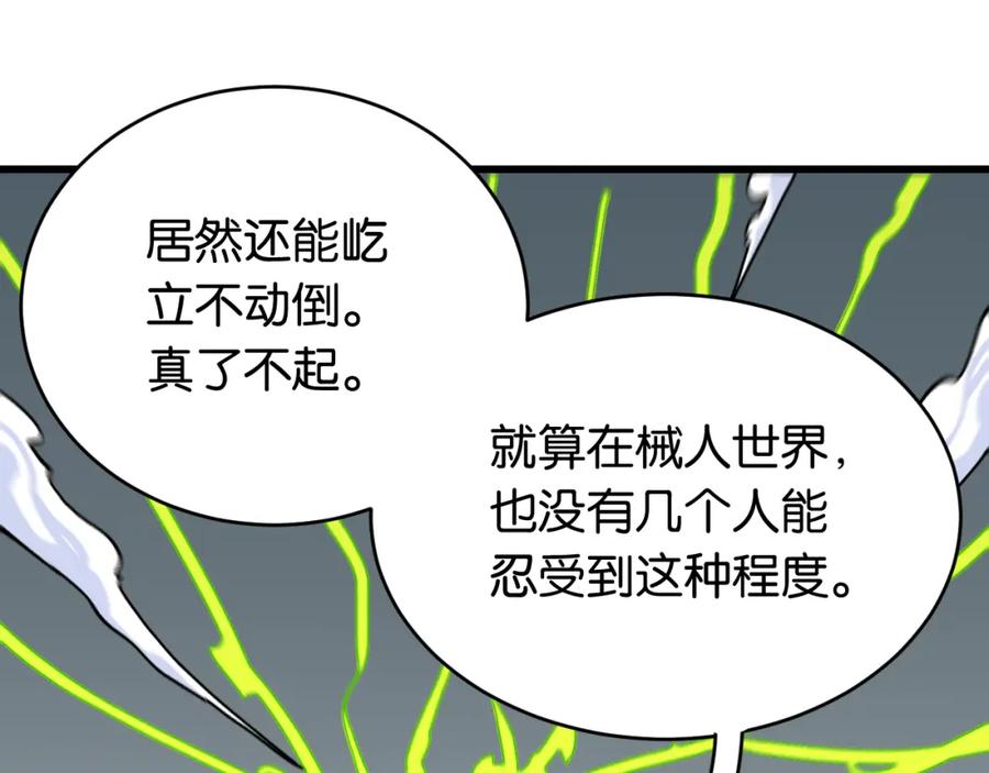 《桃与末世之书》第152话 蜜糖VS无间 第80页