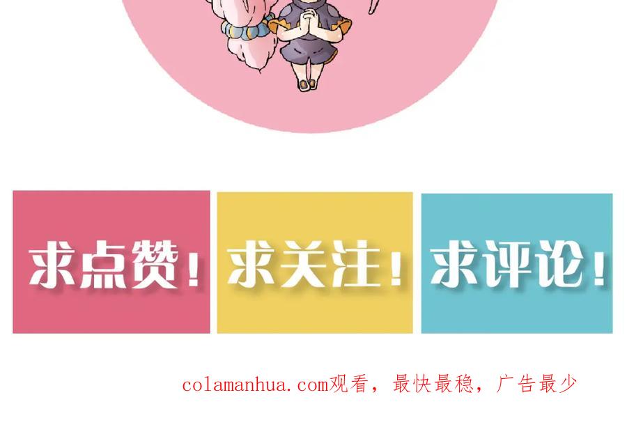 《桃与末世之书》第152话 蜜糖VS无间 第127页