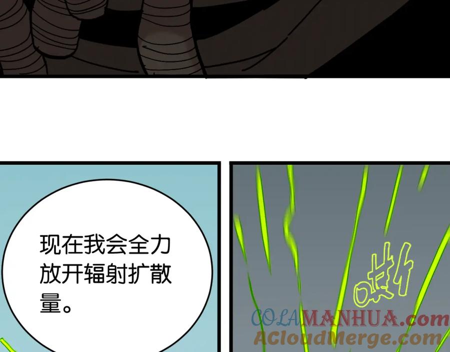 《桃与末世之书》第152话 蜜糖VS无间 第65页