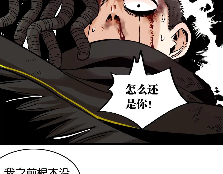 《桃与末世之书》第152话 蜜糖VS无间 第115页