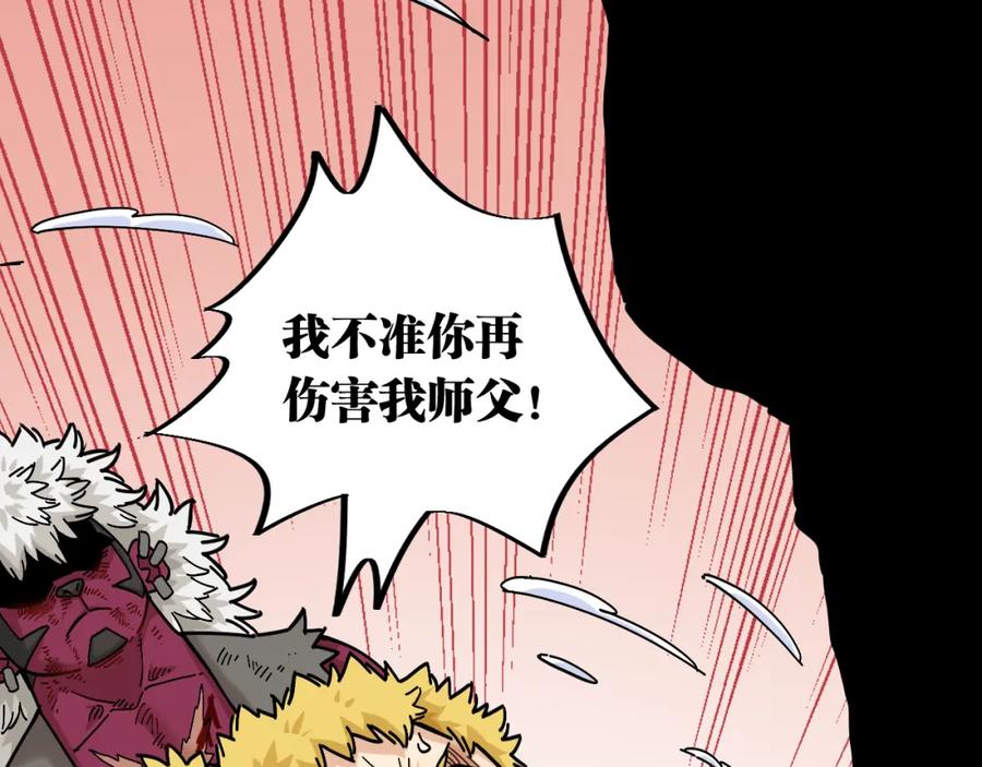 《桃与末世之书》第152话 蜜糖VS无间 第112页