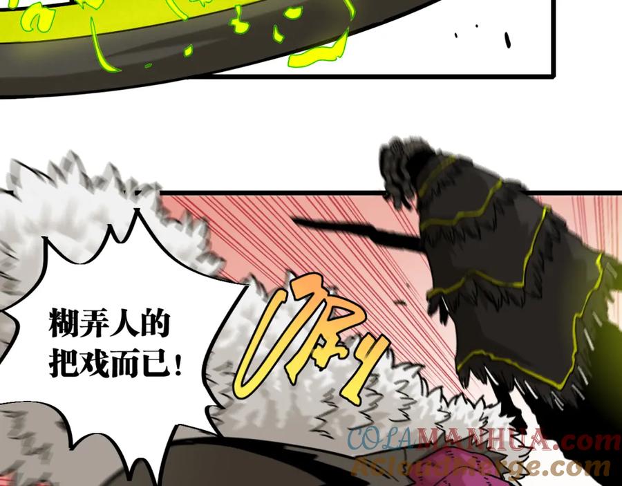 《桃与末世之书》第152话 蜜糖VS无间 第9页