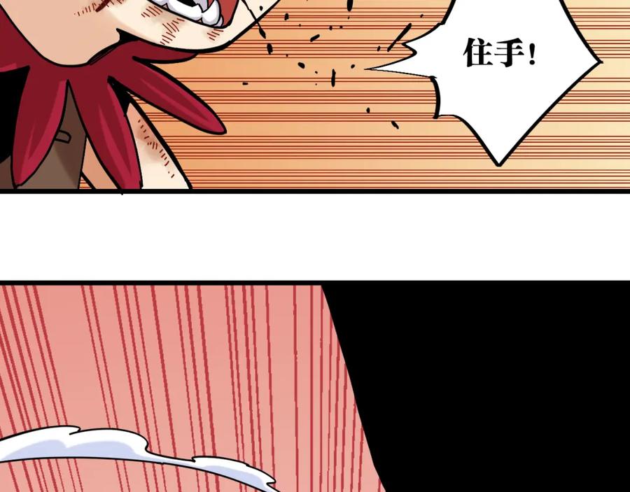 《桃与末世之书》第152话 蜜糖VS无间 第111页