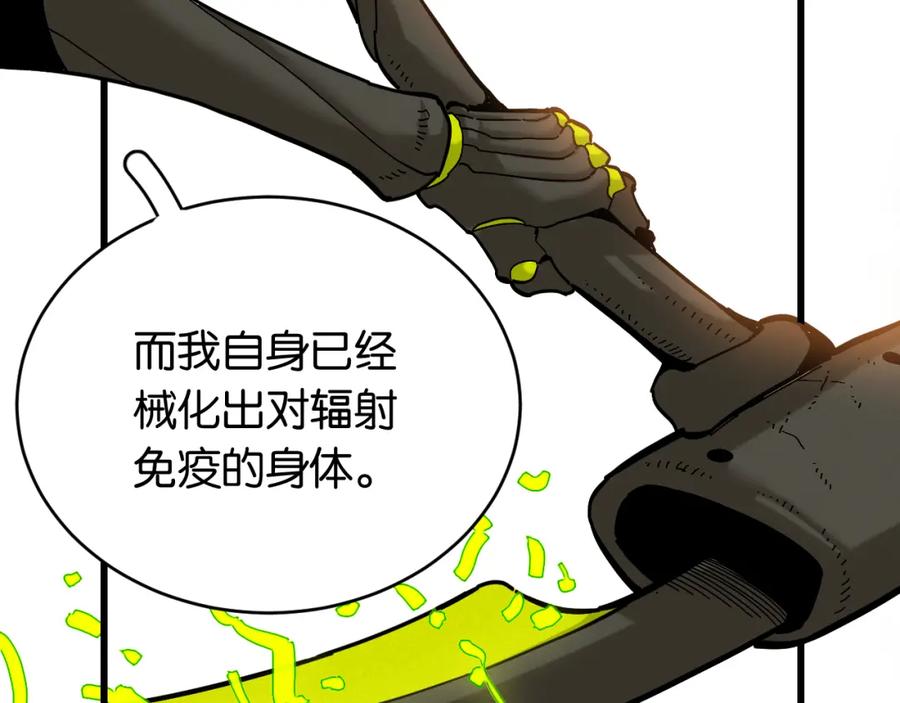 《桃与末世之书》第152话 蜜糖VS无间 第8页