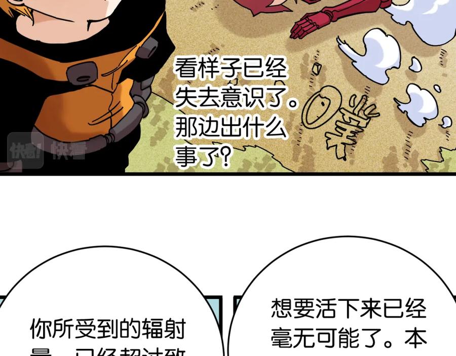 《桃与末世之书》第152话 蜜糖VS无间 第58页