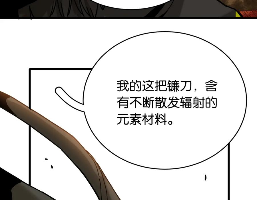 《桃与末世之书》第152话 蜜糖VS无间 第7页