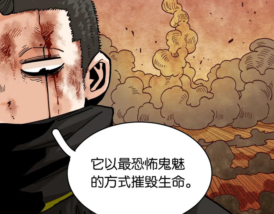 《桃与末世之书》第152话 蜜糖VS无间 第6页