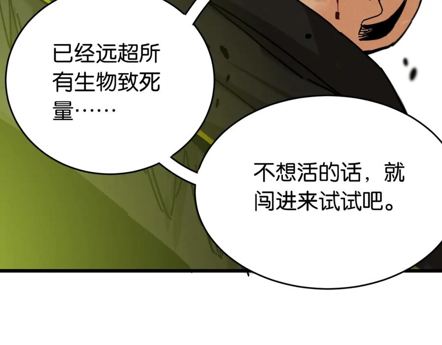 《桃与末世之书》第152话 蜜糖VS无间 第32页