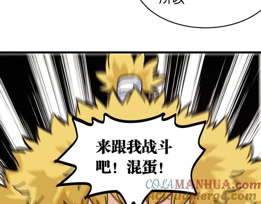 《桃与末世之书》第152话 蜜糖VS无间 第117页
