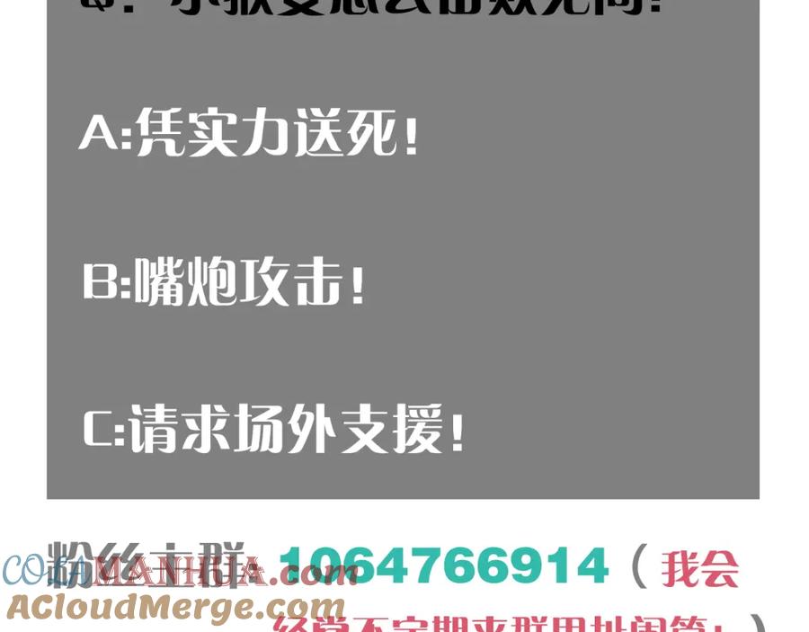 《桃与末世之书》第152话 蜜糖VS无间 第125页