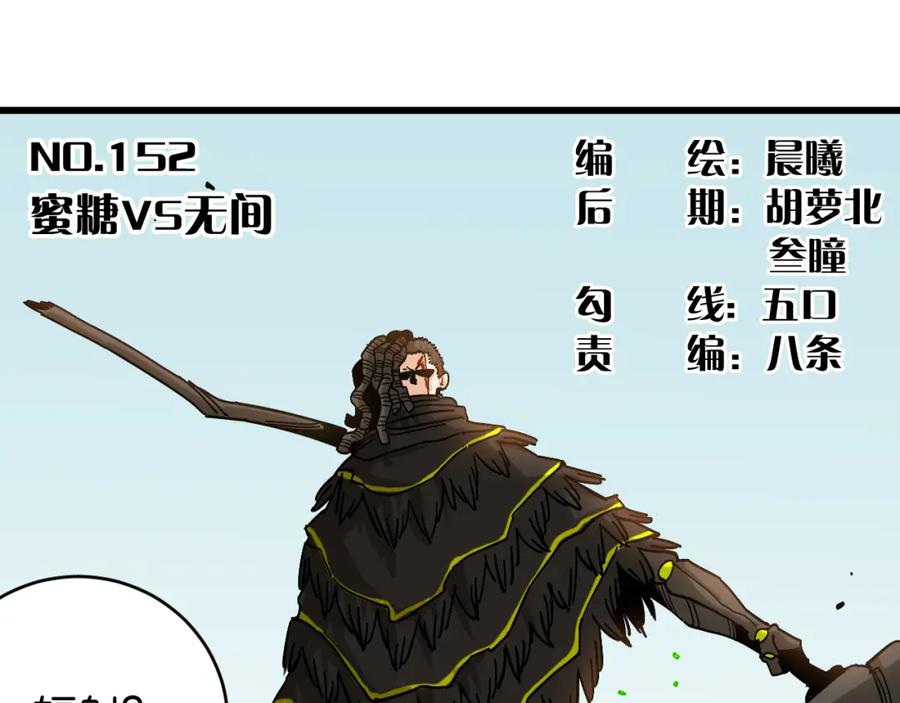 《桃与末世之书》第152话 蜜糖VS无间 第3页