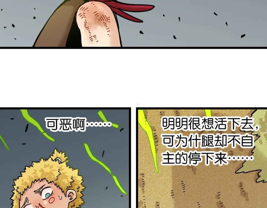《桃与末世之书》第152话 蜜糖VS无间 第75页