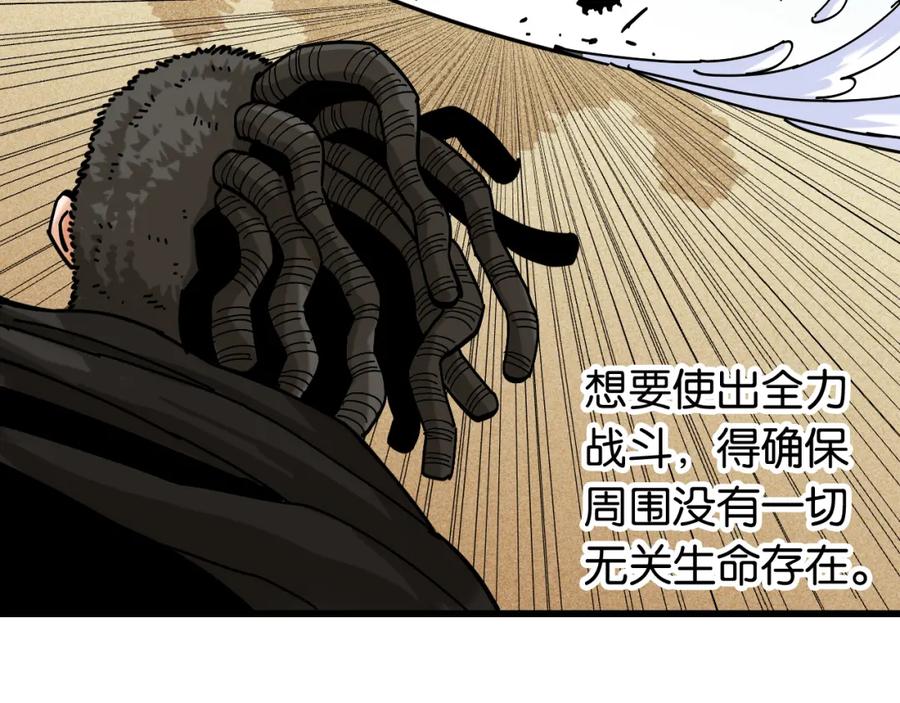 《桃与末世之书》第152话 蜜糖VS无间 第43页