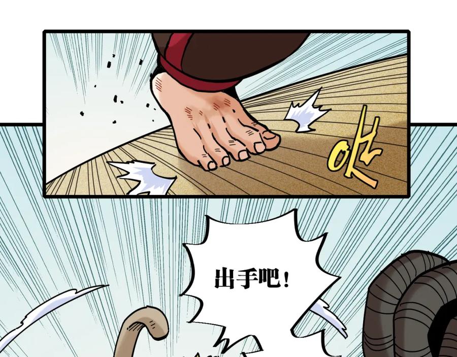 《桃与末世之书》第153话 猛兽！ 第18页