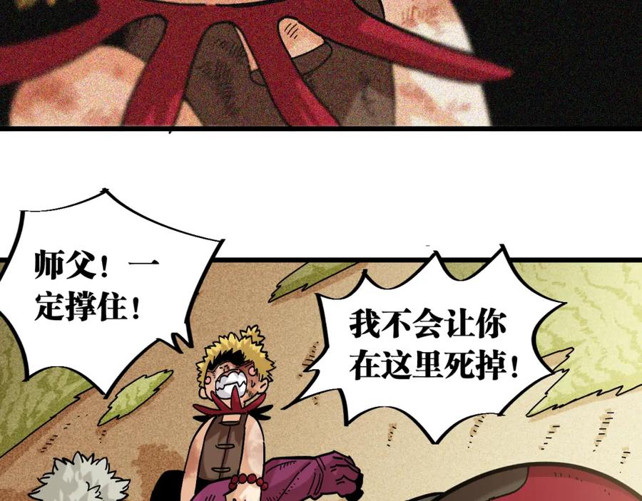 《桃与末世之书》第153话 猛兽！ 第82页