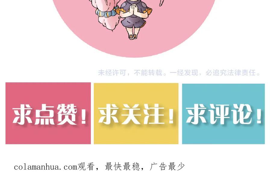 《桃与末世之书》第153话 猛兽！ 第114页