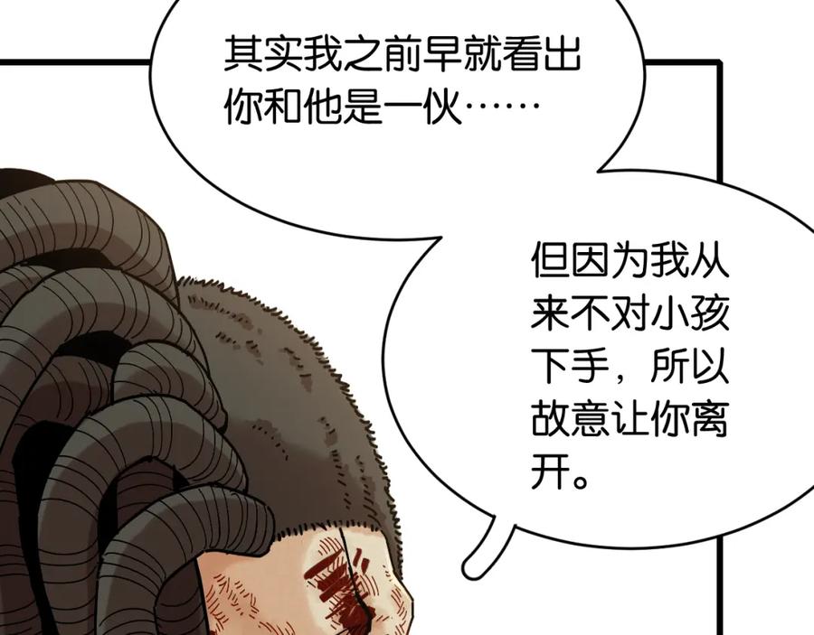 《桃与末世之书》第153话 猛兽！ 第12页