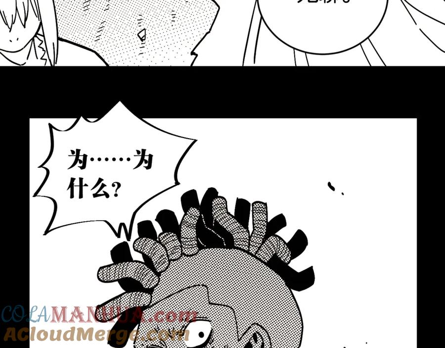 《桃与末世之书》第153话 猛兽！ 第61页