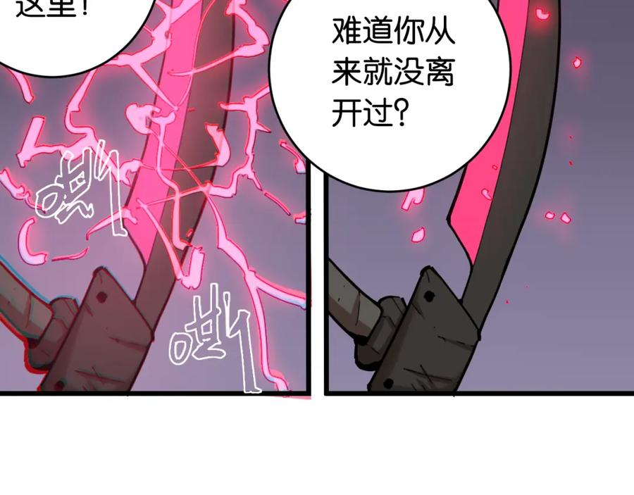 《桃与末世之书》第153话 猛兽！ 第7页