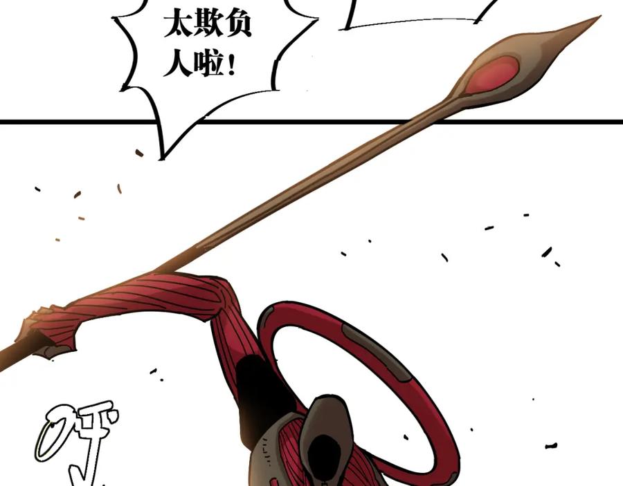 《桃与末世之书》第153话 猛兽！ 第87页