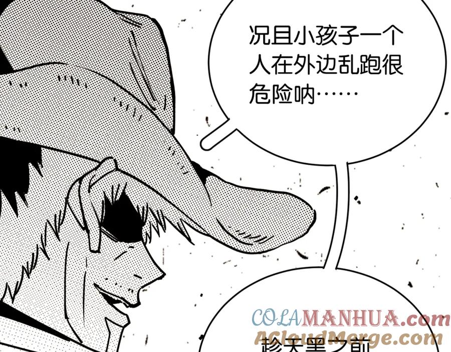 《桃与末世之书》第153话 猛兽！ 第65页