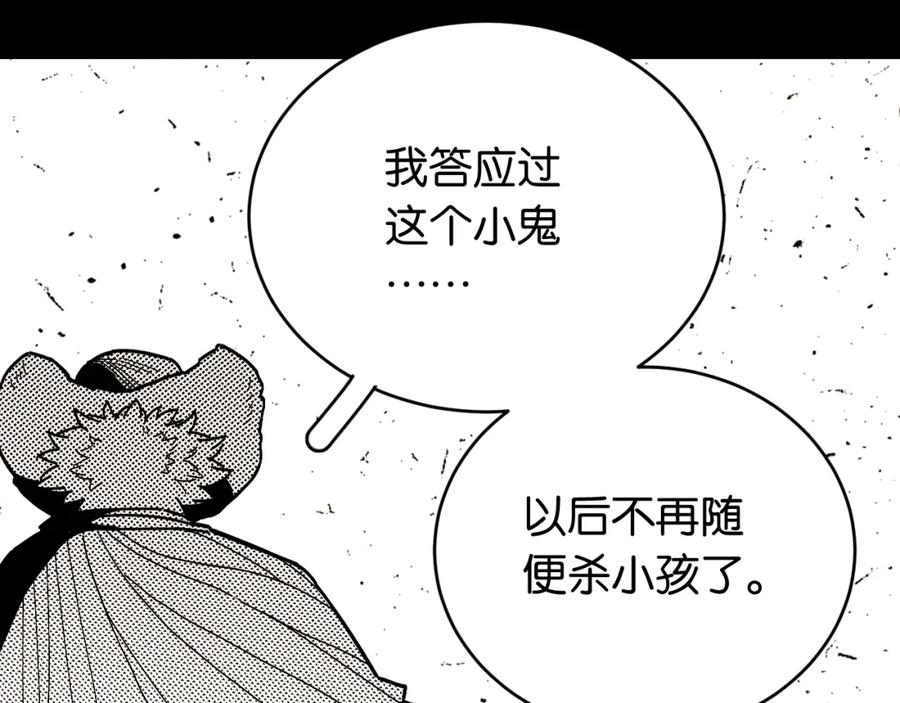 《桃与末世之书》第153话 猛兽！ 第63页
