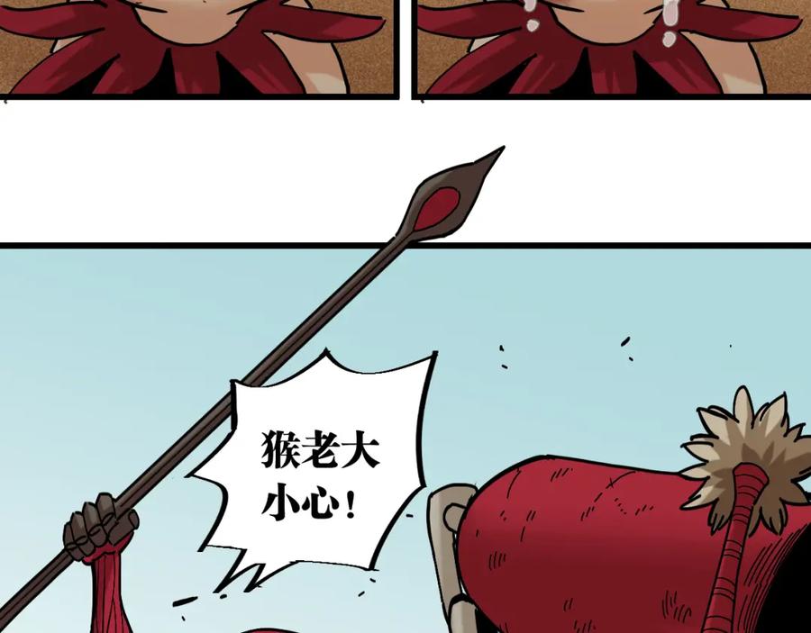 《桃与末世之书》第153话 猛兽！ 第95页