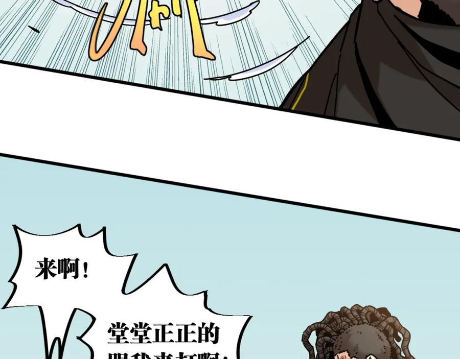《桃与末世之书》第153话 猛兽！ 第20页