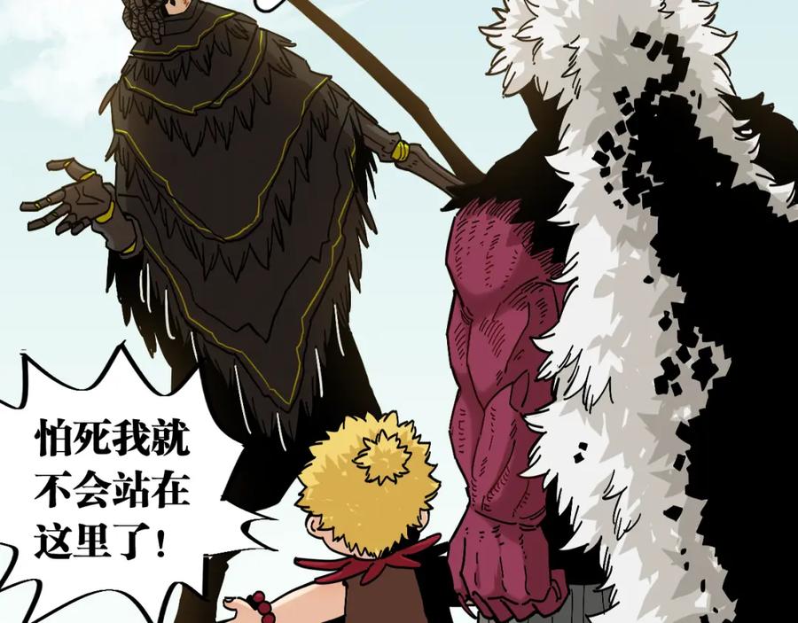 《桃与末世之书》第153话 猛兽！ 第10页