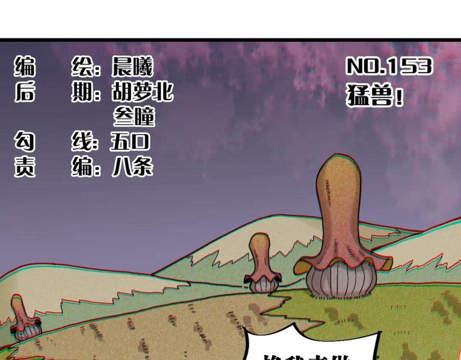 《桃与末世之书》第153话 猛兽！ 第3页