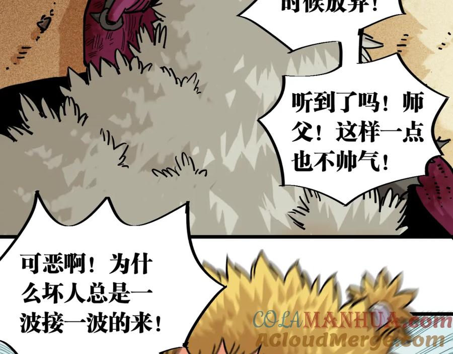 《桃与末世之书》第153话 猛兽！ 第85页