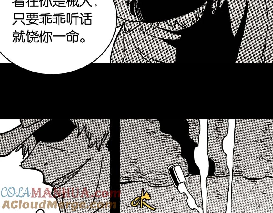 《桃与末世之书》第153话 猛兽！ 第57页