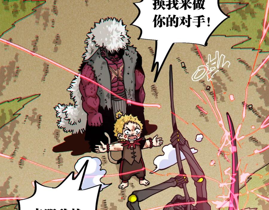 《桃与末世之书》第153话 猛兽！ 第4页