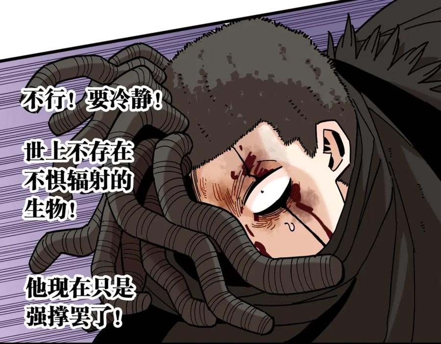 《桃与末世之书》第153话 猛兽！ 第36页