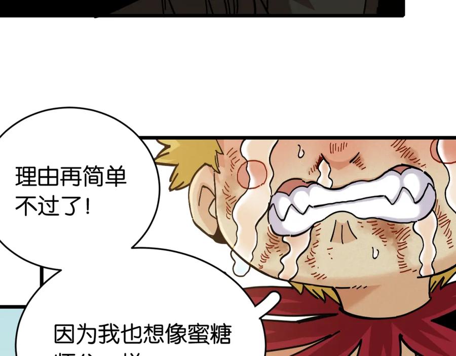 《桃与末世之书》第153话 猛兽！ 第14页