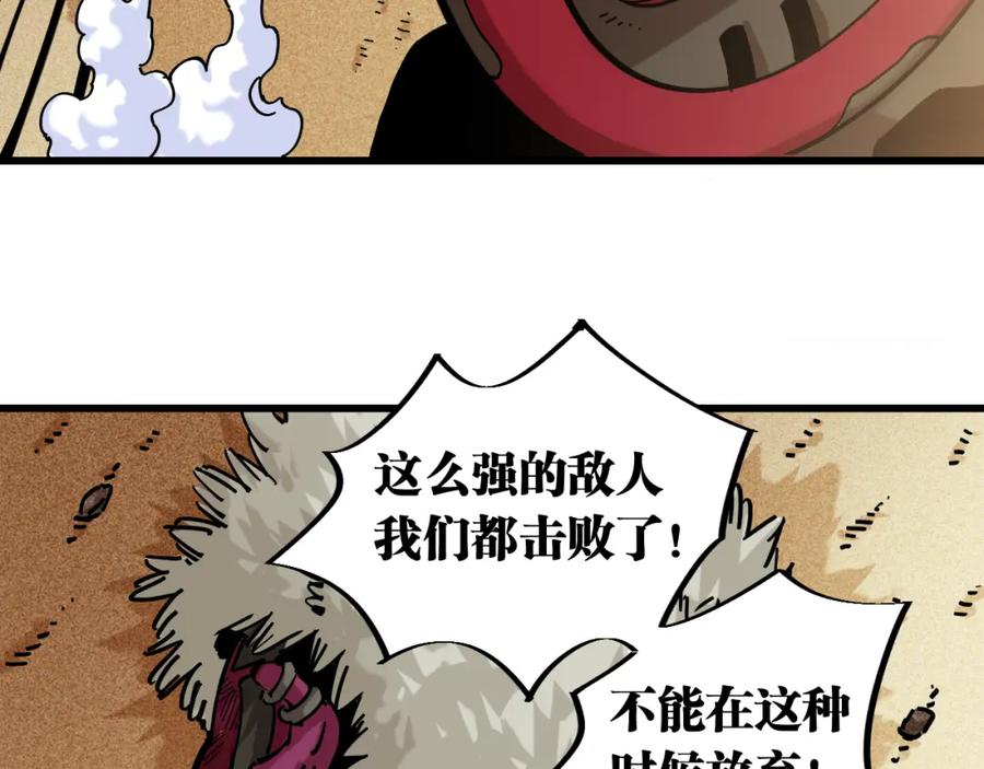 《桃与末世之书》第153话 猛兽！ 第84页