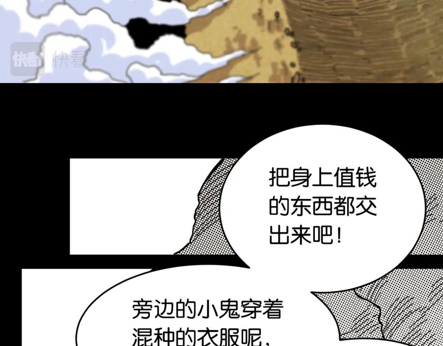 《桃与末世之书》第153话 猛兽！ 第54页