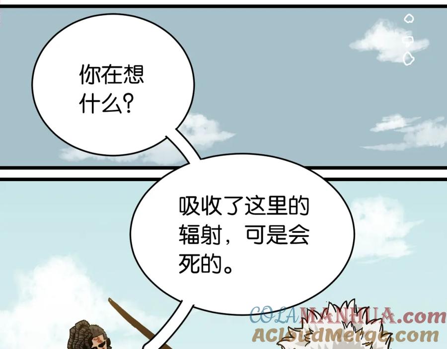 《桃与末世之书》第153话 猛兽！ 第9页