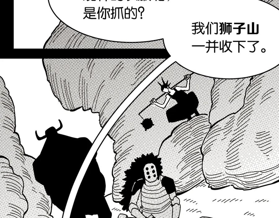 《桃与末世之书》第153话 猛兽！ 第55页