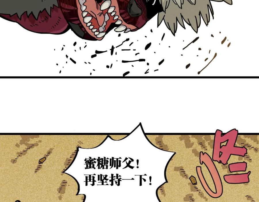 《桃与末世之书》第153话 猛兽！ 第74页