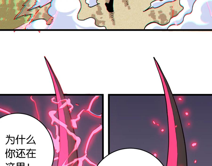 《桃与末世之书》第153话 猛兽！ 第6页