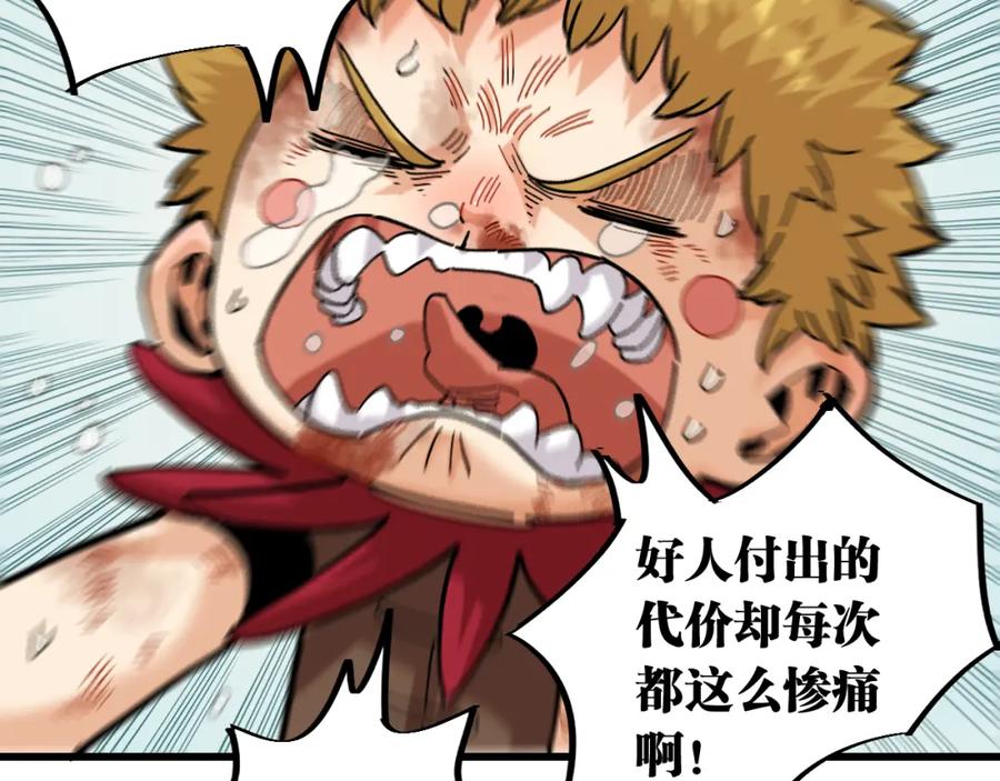 《桃与末世之书》第153话 猛兽！ 第86页