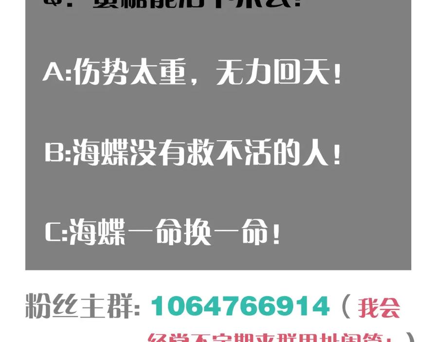 《桃与末世之书》第153话 猛兽！ 第112页