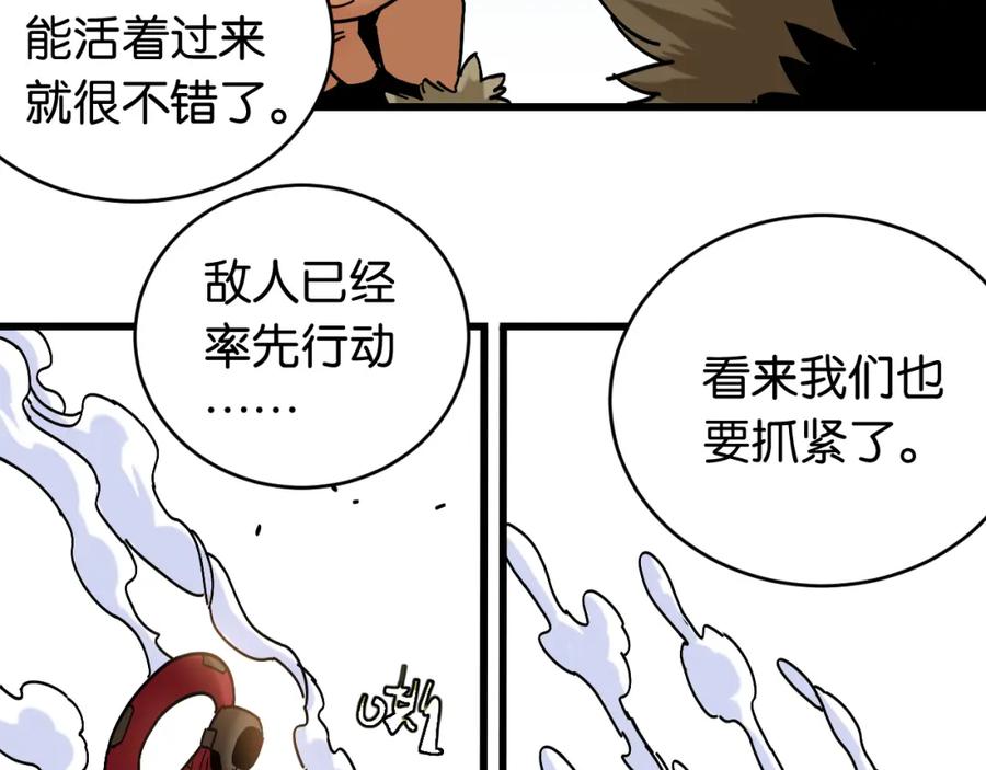 《桃与末世之书》第153话 猛兽！ 第103页