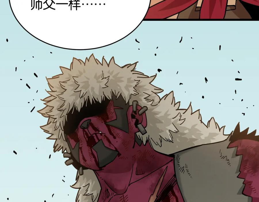 《桃与末世之书》第153话 猛兽！ 第15页