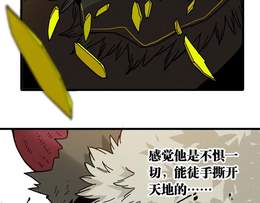 《桃与末世之书》第153话 猛兽！ 第40页